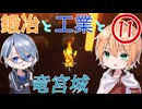 【刀剣乱舞偽実況】まんばちゃんずの鍛冶と工業と竜宮城Part11