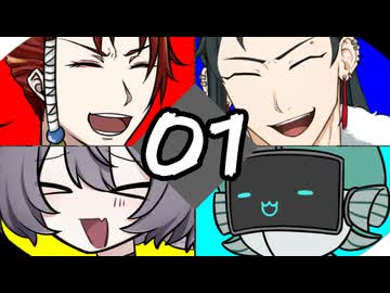 限界サバイバーズ！#01-01【COEIROINK劇場】