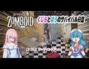 [Project Zomboid] Build42.12 #7 いざ！アーヴィントンへ！ [AivisSpeech/VOICEVOX実況]