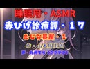 【睡眠用】  九州そら（ささやき）  ” 赤ひげ診療譚・１７（むじな長屋・１） ”（ 作・山本周五郎 ）  【ASMR】