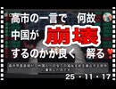 25・11・17   共産主義は　人民弾圧　強権の　歴史　中国国民もそれに気付いている。気づかれてしまえば共産主義は成り立たない。共産主義は　平等では無い。一部のトップが栄耀栄華を貪る。国民を殺す。