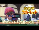 【中間テスト+先生とお喋り】ポケモンSc 虫贔屓 初見のんびり実況【64話目】