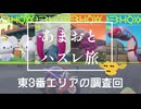 【あまおとハズレ旅⑭】ポケモンSc 虫贔屓 初見のんびり実況【65話目】