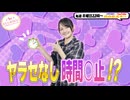 【第319回】にししのらじじ～西明日香のだいじなところ♡～【アーカイブ】