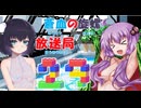 蒼血の旋螺放送局＃29