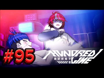 【初見実況】-叫- HUNDRED LINE -最終防衛学園-【Part95】