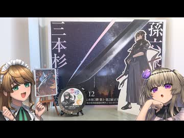 【VOICEVOX旅行】孫六展、行ってきてん【関市】 #孫六兼元と三本杉展