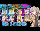 にゅー！つむぎちゃんのごぼぶれ動画　第KPTB３６回　サバイバー視点１【ドラゴンボールザブレイカーズ】【春日部つむぎ実況】