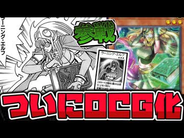 【遊戯王】 ついにOCG化！懐かしい遊戯王Rの地味人気カード 『ラーニング・エルフ』 【ゆっくり解説】