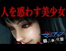 「人を魅了する美少女」富江と洋館の呪いを解明するホラーゲーム『マニアック・果てしない呪縛』