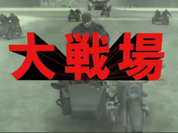 MGS3×大都会PART III　OP(一部)＋ED