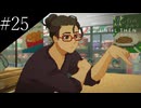 〔Until Then〕アラサー、青春をする part25