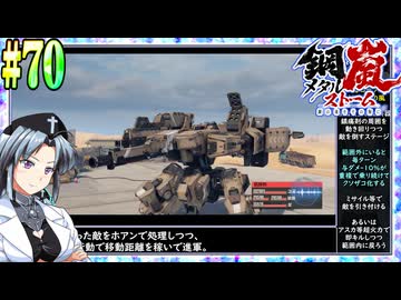 【ボイスピ】鋼嵐-メタルストーム-をねっとりプレイ 第70話