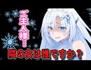 【ヤンデレ】メイド喫茶店員の雪さん！