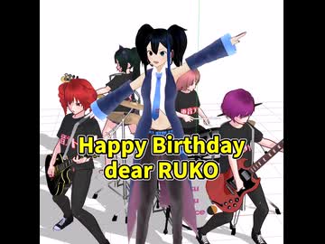欲音ルコ誕生祭2025おめテトー！