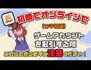 『ウマ娘 』のアカウント購入・販売時の引き継ぎについてご紹介します。