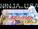 【VOICEVOX実況】アーケードアーカイブス版 忍者龍剣伝(NINJA GAIDEN)を普通にプレイ【春日部つむぎ：WhiteCUL】【レトロゲーム】