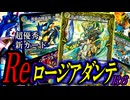 【ドロマーの強み】オリカみたいな新カードでさらに強化！『Re:ロージアダンテR6』