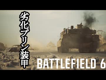 Battlefield6 ボイロ実況プレイ Part11