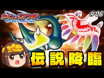 伝説のエアライドマシン登場！ハイドラ・ドラグーン【カービィのエアライドゆっくり実況06】【シティトライアル】