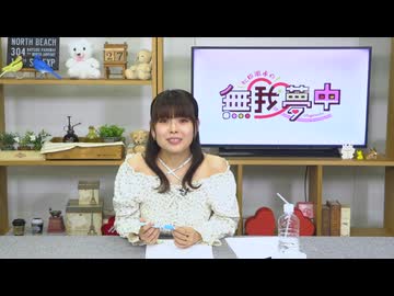 【月額会員限定】松田颯水の無我夢中 第64回 おまけ放送（2025.05.27）