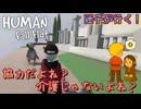 【HUMAN fall flat】アクション苦手だけど、やってみたかった【協力アスレチック】◆Part.01