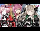 リプカ? & ロット | デスエンドリクエスト Code Z - グロ耐性無いけどデスリクCode Z: Part.11 [実況]