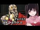 「文字通り、『息の根を止める』ってやつだね」ついにバングルの洗礼を浴びてしまう…きっと、なんとかなるはずなんだ… #12 【善人シボウデス】