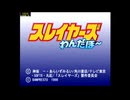 スレイヤーズわんだほーRTA_3時間58分8秒