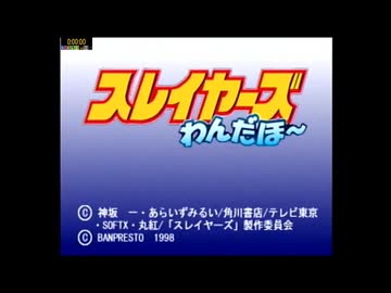 スレイヤーズわんだほーRTA_3時間58分8秒