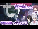[SYNDUALITY Echo of Ada]千冬ちゃんのまったりドリフターライフ その289 [CeVIO AI実況]