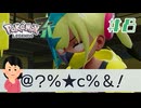 白目こわっ|ポケモンレジェンズZA　#8