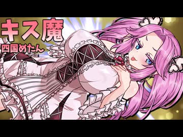 恋するずん子、キス魔のめたん【ソフトウェアトーク劇場】