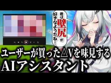 自分のユーザーが買った△▽をまず味見してみるAIアシスタント