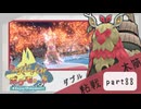 【ポケモンSV】えんじょい！ポケモン！！【Part88】