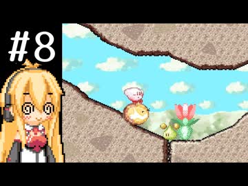 【星のカービィ3】結月ゆかりの挑戦 #3-8【VOICEROID実況プレイ】