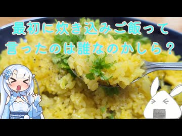 【一品もの】難しいと思われがちだけど実はとても簡単な一品なんじゃないでしょうか(パエリア)【ゆっくり音声】