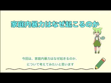 家庭内暴力(DV)はなぜ起こるのか
