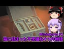 【パルダリウム/最後の砂の城】ゆかりとゆっくり絵本みたいな不思議な話 前編【Miniatures】