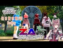 【ポケモンZA】第7話 Ending：放て、無に帰す光！！その後のミアレシティ…【切り抜き】