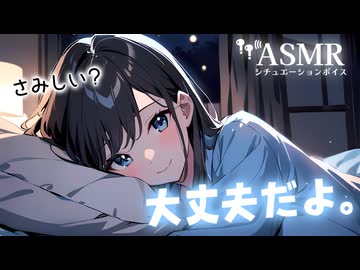 理由もなく寂しくなって甘えたい日の添い寝音声