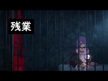 結月ゆかりの「怪」ちょっと奇妙で不気味な話『残業』