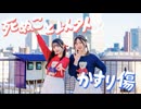 【ももかん×凛(りん)】死ぬこと以外かすり傷 【踊ってみた】