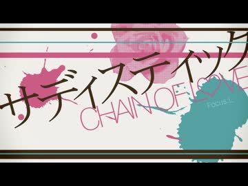 [cover]サディスティック/菅原白湯