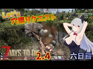 【7 Days to Die 2.4】謙虚な初心者の毎日ホード！六日目【ゆっくり実況】