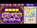 ポケカ 買取相場〈ver.駿河屋〉《128点/週》｜11月17日 ＜500円以上騰落＞ #ポケモンカード #ピカチュウ #リザードン