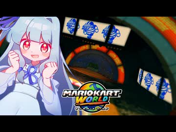 【マリカワールド】チョコマウンテンのチョコの山へ一番乗りしたいタイプの葵ちゃん実況【VOICEROID実況プレイ】