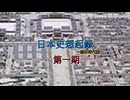 日本史想起録室町時代編第一期前期オープニングノンクレジット映像