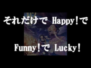 【メドレーのかけら】Happy Funny Lucky→RAINBOW GIRL