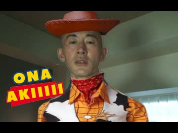 変態トイ・ストーリー青年アキラ